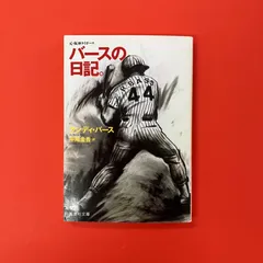 2025年最新】ランディ・バースの人気アイテム - メルカリ