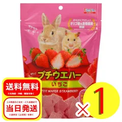 スドー P-3220プチウエハーいちご50個 小動物 フード おやつ ウサギ 補助食品 ハムスターのサムネイル