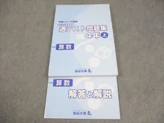 四谷大塚 小4 算数 予習シリーズ準拠 2021年度実施 週テスト問題集 上 未使用品 018M2C
