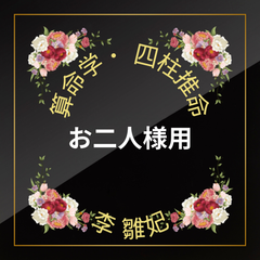 算命学は単なる占いとは異なります！生命エネルギーが高いお塩（100ｇ）をプレゼント！ご夫婦関係でお悩み事などありませんか。ご夫婦は影響を与え合う存在です。お互いの事を知ることで、新たな気付きを得ませんか。