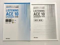 美誠社 大学入学共通テストリスニング対策 設問形式別オリジナル問題集 3訂版 2022 青柳良太 012m0Bのサムネイル