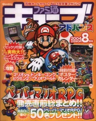 2025年最新】ファミ通キューブ＋アドバンスの人気アイテム