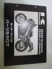 2023年最新】ZXR400 サービスマニュアルの人気アイテム - メルカリ