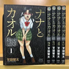 【匿名配送】ナナとカオル 全巻セット 送料無料 計23冊 ナナとカオル 1-18巻＋Black Label 1-5巻 甘詰