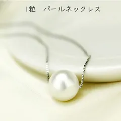 レディースアクセサリー 1粒パールネックレス 10mm シンプル 上品 エレガント 真珠 ホワイト フォーマル カジュアル  プレゼント ギフト 誕生日 母の日 ホワイトデー クリスマス 記念日 大人可愛い ジュエリー おしゃれ 人気 冠婚葬祭 y927 SW