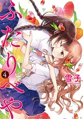2025年最新】ふたりべやの人気アイテム - メルカリ