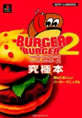 バーガーバーガー2 プレイステーション Amazon | バーガーバーガー2 | ゲームソフト