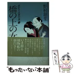 2025年最新】野村胡堂 銭形平次の人気アイテム - メルカリ