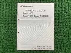 サービスマニュアル Ape100用 Yahoo!オークション -「ape100 サービスマニュアル」の落札相場
