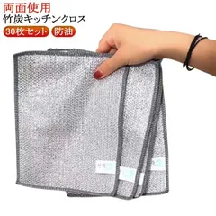 キッチンクロス リバーシブル 竹炭 30枚セット 銀糸入り 両面使用 ふきん お手入れ簡単 ワイヤーふきん 防油 耐熱 耐久性 繰り返し使用可能 食器洗い 吸水 速乾 M250418-237