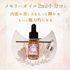 願いを叶える♩アンシェントメモリーオイル2ml小分けボトル‥♡