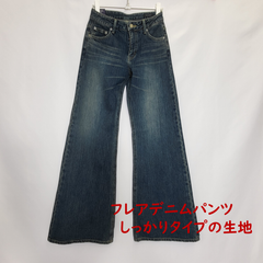 BISON CELLULOID ワイドバギー デニム ジーンズ フレアパンツ　ブルー　S・Mサイズ　当店一番人気　カテゴリーC　タグ付き未使用品＊訳あり良品＊