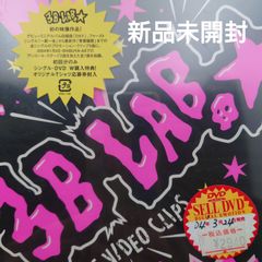 【新品未開封DVD】3B LAB.☆S/スリービーラボ　PV LAB MUSIC VIDEO CLIPS【2004】