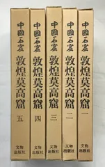 骨董市　掘り出し品中国時代　敦煌莫高窟壁画 人物像 AK1780B10-5 骨董市 掘り出し品中国時代 敦煌莫高窟壁画 人物像 AK1780B10-5 莫