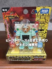 【ヤギモン様専用】ビーストサーガ4点まとめ売り