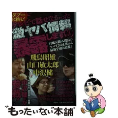 2024年最新】タブーに挑む！テレビで話せなかった激ヤバ情報暴露します