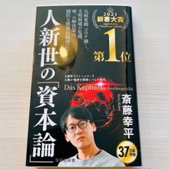 人新世の資本論