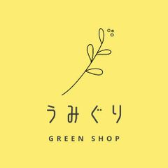 GREEN SHOP うみぐり - メルカリShops