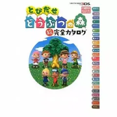 【中古】攻略本3DS ≪シューティングゲーム≫ 3DS とびだせ どうぶつの森 超完全カタログ