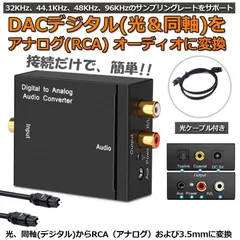 DACデジタル(光と同軸) から アナログ(RCA) 3.5mmジャック オーディオコンバーター rca コンバーター 光＆同軸デジタル変換 TOSLINK入力 コンポジット出力 光デジタル アナログ 変換器 同軸 変換 Digital to lSZ4285