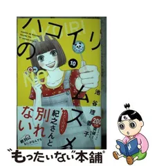 2024年最新】池谷_理香子の人気アイテム - メルカリ