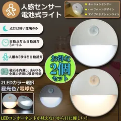人感センサーライト 2個セット 足元灯 常夜灯 乾電池式 屋内フットライト 暗い部屋 フットライト 昼光色 電球色 2色 夜間自動点灯 マグネット付き 3Mテープ付き 停電明暗センサー 夜間ライト 常夜灯 足元ラ 安全灯 補助灯 寝室 階段 廊下のサムネイル