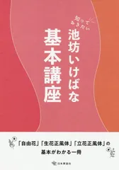 2026年最新】池坊の本の人気アイテム - メルカリ