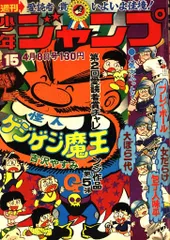 2025年最新】週刊少年ジャンプ 1974の人気アイテム - メルカリ