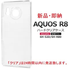 新品■AQUOS R8 SH-52D/SH-R80専用シンプルなハードカバースマホケース・aquos r8 SH52D sh-52d sh52d SHR80 sh-r80 moacのサムネイル