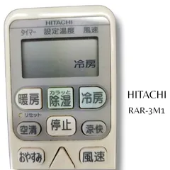 2024年最新】RAR-3M1 HITACHI 日立 エアコンリモコン(中古品)の人気
