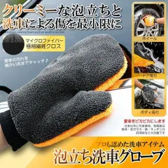 洗車グローブ ハンドモップ 洗車クロス お掃除手袋 スポンジ マイクロファイバー 傷防止 ブラシ 汚れ 洗浄 洗車 掃除 カー用品 ボディ SUV ホイール AWAGURO 定形外