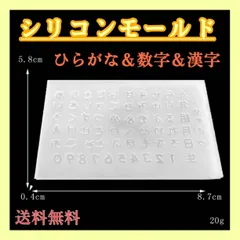 シリコンモールド　ひらがな　数字　漢字　生年月日　ハンドメイド　ネイル　レジン