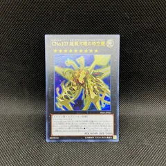 遊戯王 CNo.107 超銀河眼の時空龍 ドイツ語版 EU レリーフ 極美品】CNo.107 超銀河眼の時空龍 ネオギャラクシーアイズ