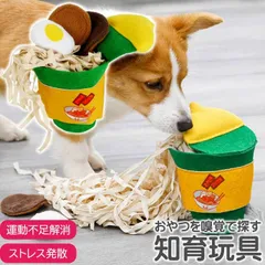 ペットおもちゃ 知育玩具 トイ カップ麺 ぬいぐるみ トリーツトイ ノーズワーク おやつ 嗅覚玩具 トレーニング Rk550【TKHB】