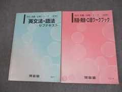 2025年最新】河合塾 テキスト 英語 tの人気アイテム - メルカリ