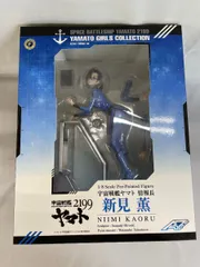 新見薫 宇宙戦艦ヤマト2199 1/8スケールフィギュア 未開封 ヤマトガールズコレクション 宇宙戦艦ヤマト2199 新見薫 1/8