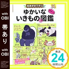 【帯あり】ぬまがさワタリのゆかいないきもの?図鑑 ぬまがさワタリ_07