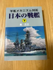 2025年最新】軍艦メカニズム図鑑の人気アイテム - メルカリ