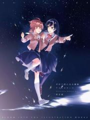 初版 新品未開封 仲谷鳰 やがて君になる 画集 アストロラーべ - メルカリ