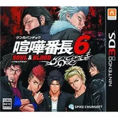 【中古】ニンテンドー3DSソフト 喧嘩番長6 ～ソウル＆ブラッド～