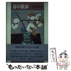柴木好子中公文庫5冊セットです。 芝木好子中公文庫5冊セットです。芝木好子。 - メルカリ