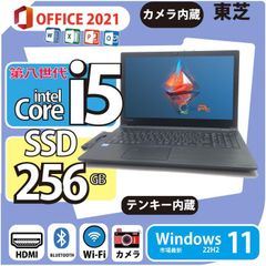 東芝 カメラ付き, Office2021搭載 Win11 Core i5【第8世代】 大容量 8GB メモリ,SSD 256GB, 15.6 インチ, WIFI, DVD