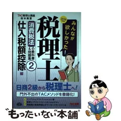 2024年最新】税法テキストの人気アイテム - メルカリ