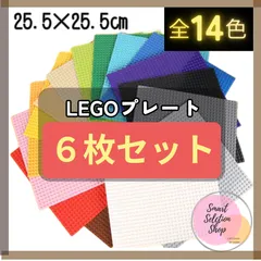 ℵ 大特価 ℵ レゴ ６枚セット 基礎版 プレート 互換 大量 土台 LEGO 基盤 板 知育 玩具 クラシック ブロック