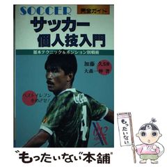サッカー日本代表大百科 ワールド杯 フランス大会 希少 当時もの