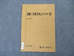 2024年最新】計算力向上メソッドの人気アイテム - メルカリ