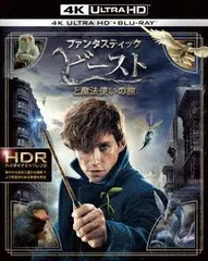 ■ファンタスティック・ビーストと魔法使いの旅 4K ULTRA HD＆3D＆2D ブルーレイセット [Blu-ray] 中古品 (007)