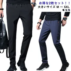 2枚セット スキニーパンツ メンズ ストレッチ 夏 夏物 大きいサイズ M ～ 5XL 接触冷感 ひんやり 涼しい 真ん夏 薄手 蒸れない クール感 通気 速乾 スキニー パンツ ロングパンツ 伸縮 AMMA543