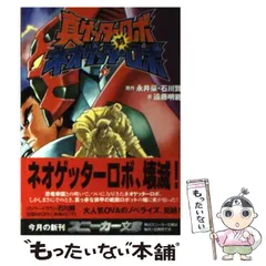 ゲッターロボ 文庫 全巻 全9巻 送料無料 ゲッターロボ 文庫 全巻 全9巻 送料無料 ゲッターロボ 文庫 全巻