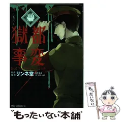 2025年最新】獄都事変 漫画の人気アイテム - メルカリ